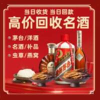 常熟市烟酒回收:茅台酒,酒瓶,洋酒,名酒,冬虫夏草,老酒,常熟市跃国烟酒经营部