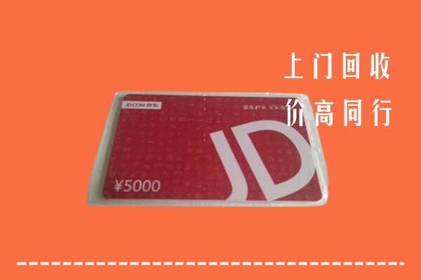 高价求购：常熟市回收京东卡